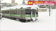 大雪でJR北海道