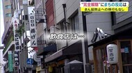 期待感…制約などへの不安…様々 緊急事態宣言解除を受け 街の声・飲食店の反応 【岡山】