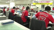 大谷翔平選手 ふるさと応援デー 出身地からエール!<岩手・奥州市>