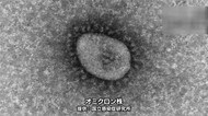 【速報】岡山県でオミクロン株初確認 2人感染【岡山】
