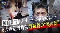 【独自証言】「父親は警察署長、母親は塾経営者、エリート一家なのに…」6人無差別刺傷…塩原弘和容疑者（48）の“裏の顔”　茨城・水戸市