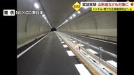 高速道路での「正面衝突」事故防止へ…新たに山形道などの橋・トンネルでラバーポールに代わる構造物を設置し実証実験【山形発】