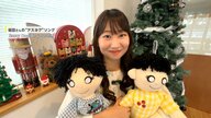「ありのままの自分を好きでいられるよう」障害ある子どもの特徴再現した“自分そっくり”の人形「my doll」届ける！【アスヨク！】