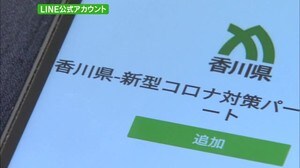 香川県がLINEで新型コロナウイルスに関する質問に対応開始【香川】