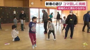 新春の遊びコマ回し こども園の園児が挑戦 静岡県掛川市