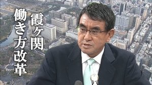 河野大臣がブラック撲滅へ旗振りも…足元の危機に「反省している」 霞が関働き方改革の現実