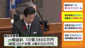 福祉施設の感染予防 県議会に対策費を上程 静岡