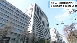 化学物質「MOCA」と「膀胱がん」 支援団体が労災申請呼びかけ