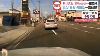 今度は愛知で あおり運転 ドラレコが捉えた 割り込み 待ち伏せ 車降り の一部始終