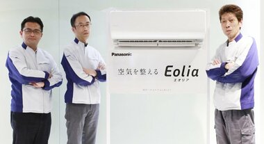 お掃除ロボット搭載エアコンが1000万台も売れた裏側~唯一ホコリを自動排出できるパナソニックの匠の技と秘密~