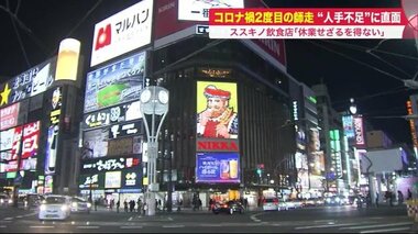“コロナ禍2度目の冬”活気戻るも厳しい人手不足 母を支えるため…ススキノで働き続ける女性の思い【北海道発】