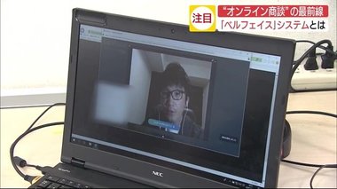 “対面しているかのよう”…「オンライン商談システム」で営業もテレワークに【広島発】