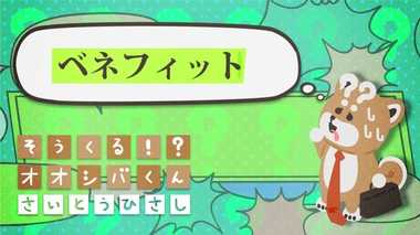 「ベネフィット」を伝える 4コマビジネス用語39