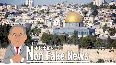 「最大の難問に最良の解決策」大使館移転は和平に寄与?