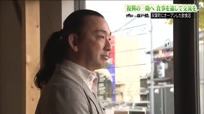 故郷は原発被災地に　元・東京電力社員が福島県双葉町で始めた飲食店　食事で人と人をつなげる