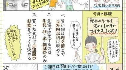「ポイ活を始めてよかった！」男子3人子育て中の“ズボラ母さん”が4年間でやってよかった節約術