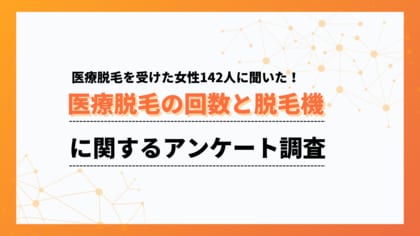 使用脱毛機で最多はジェントルマックスプロ!「わからない」を除けば圧倒的トップに【collect.(コレクト)】