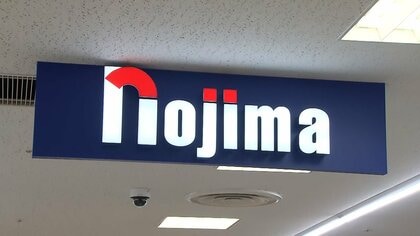 「ノジマ」初任給が業界最高水準40万円に引き上げへ…「出る杭入社」制度を新導入しバイト時代の成長度合いなど評価された人材が対象