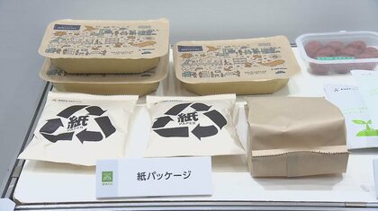 鮮度保てる“密封紙トレー”や紙100%包装　“プラ削減”法の施行前に…「包装」最新技術に迫る