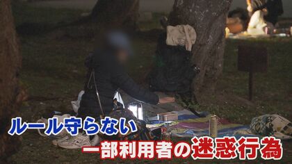 4年ぶりに花見の宴会が解禁に！その陰で…散乱するゴミ　火気厳禁の場所で…サクラの名所の“迷惑客”【福岡発】