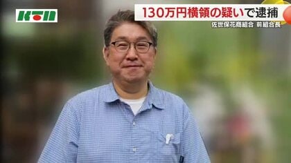「横領額は1億円に上る」花商組合の前組合長を横領の疑いで逮捕　組合名義の預金口座から…組合関係者語る