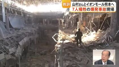 イオンモール爆発事故が突きつける教訓　専門家が語る災害時のリスク対応とは【令和８年熊本地震】