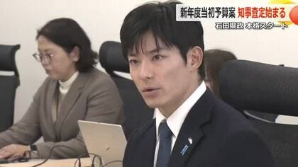 初登庁から一夜明け…石田嵩人知事が新年度予算編成に向け知事査定　2月6日までに60の事業、1000億円分を検討　福井