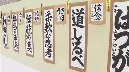 書から伝わる努力の跡　JA共済小中学生書道コンクール表彰式