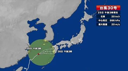 台風30号　東シナ海を北上　九州へ接近　宮崎県内は大雨の恐れ
