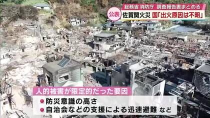 196棟が被害　大分市佐賀関大規模火災　国「出火原因は不明」焼損激しく特定できる証拠認められず