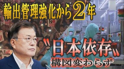 韓国は「日本を屈服させた」のか？　対日貿易赤字1兆1000億超の変わらぬ“日本依存”【世界イッキ見】