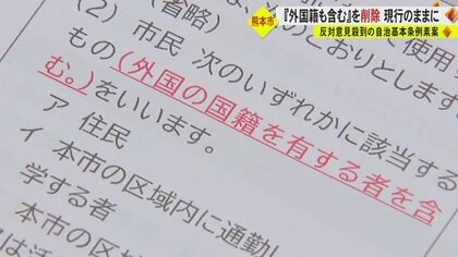 「外国人に参政権？」反対意見殺到で条例素案から“外国籍も含む”を削除　熊本市が明文化を断念