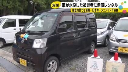 能登大雨で水没した車の代替に　無料カーシェア支援始まる　12月25日まで石川・富山対象