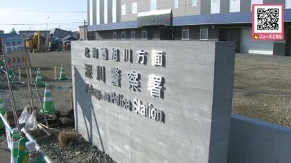 警察署で相談者など202人分の個人情報が記された書類を紛失＜北海道警・深川署＞