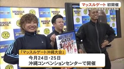 沖縄初開催のボディメイクコンテストに向けて意気込み