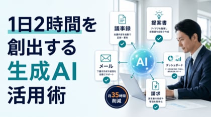 「非エンジニアの社長が1日2時間を創出した生成AI活用術」を無料公開　株式会社コミクス