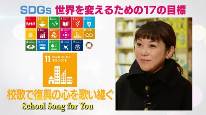 校歌で復興の心を歌い継ぐ…音楽家が立ち上げた「校歌プロジェクト」