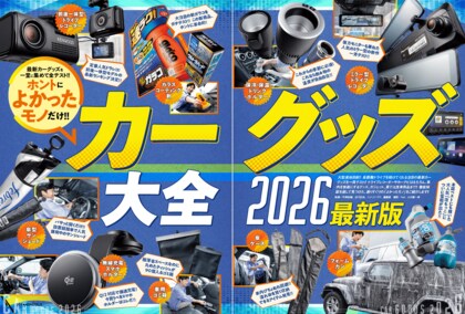 【ドライブレコーダー（一体型）ランキング】事故やあおり運転対策に備えたい！最新5製品を調査（MONOQLO2026年6月号）