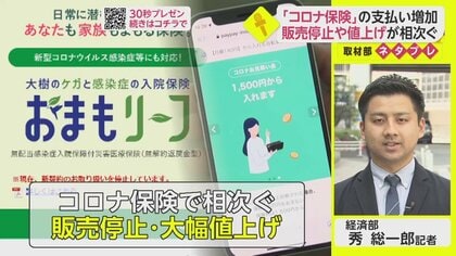 コロナ保険で相次ぐ販売停止や大幅値上げ　【ネタプレ経済部】