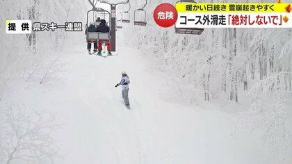 雪崩だけじゃない！　コース外滑走の危険性　場所によっては救助が難しいケースも【山形発】
