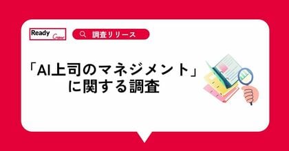 AI上司に過半数が賛成。一方で管理職は『効率』を、現場は『公平』を求める“意識のねじれ”が判明