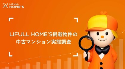 全国で「築30年以上」の物件が過半数を超える。首都圏では築古でも価格や修繕積立金・管理費が上昇傾向