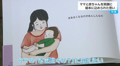 助産師がつくった絵本 『ママの抱っこがいいの』で伝える赤ちゃんの声