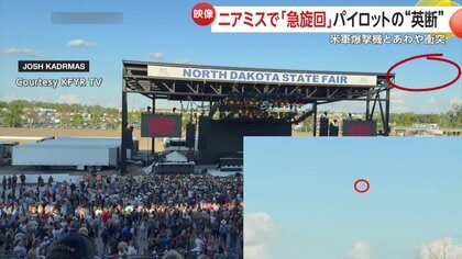 機体がほとんど真横に、窓から地面の草が見えた」旅客機ニアミスで「急