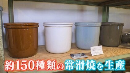 家族を思う気持ちが新たな活用法に…常滑焼の起源『かめ』作り続ける