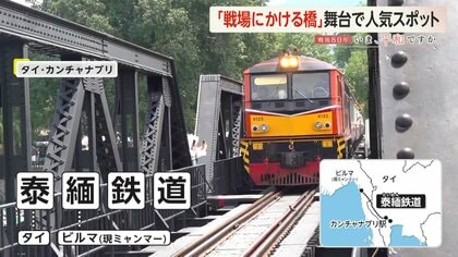 戦場にかける橋」の舞台「泰緬鉄道」旧日本軍による捕虜酷使で10万人が