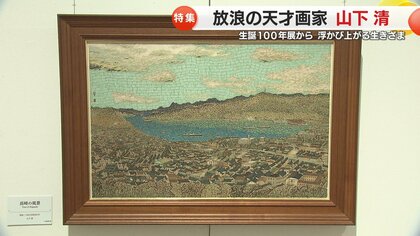 日本のゴッホ」天才画家 山下清の貼絵の世界…現代人の心をつかんで離さ