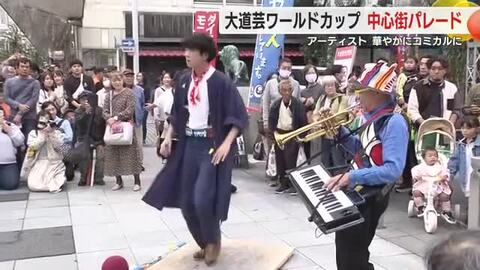 大道芸ワールドカップ　アーティストが静岡市の中心街でパレード　華やかにコミカルに