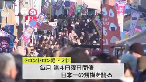 大勢の買い物客でにぎわう　今年最後の川南町「トロントロン軽トラ市」
