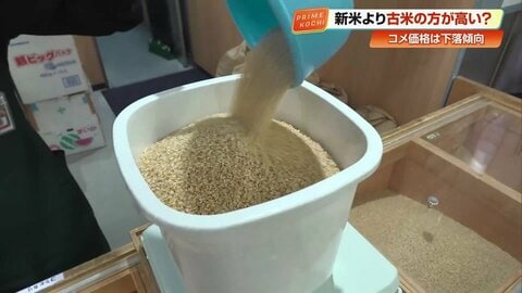 新米が古米より安い？値上げラッシュもコメ価格は下落「次の年に影響も…」販売店は在庫に不安